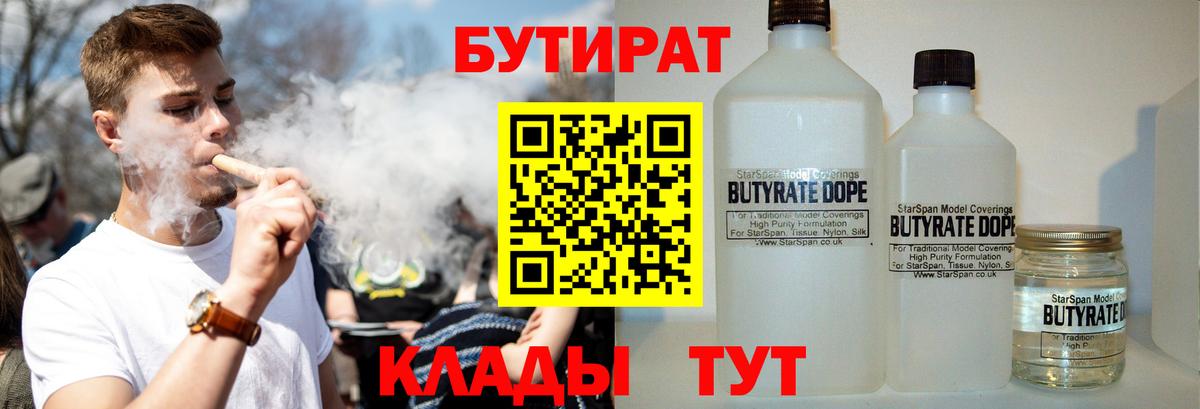 Ленинск-Кузнецкий  БУТИРАТ  Вход с VPN  Бутират бутик 