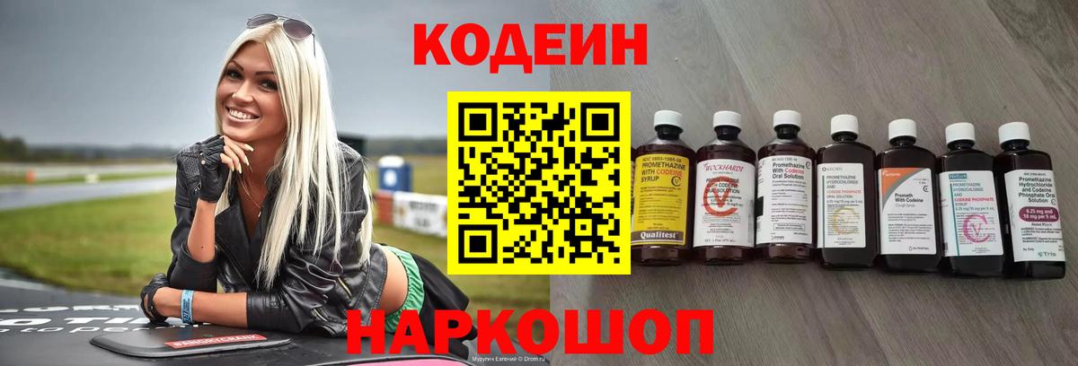 Ленинск-Кузнецкий  Кодеиновый сироп Lean Purple Drank  Вход с VPN 