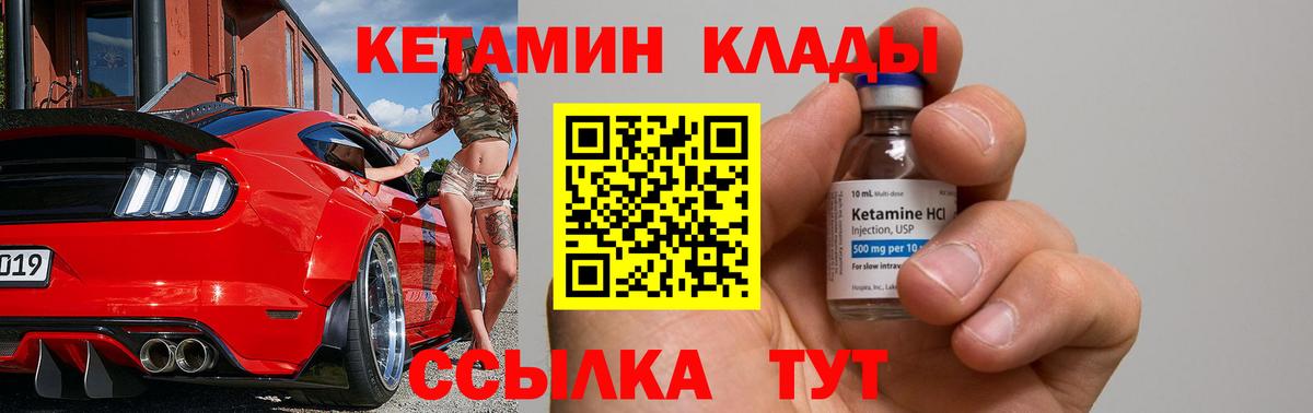 Кетамин ketamine Ленинск-Кузнецкий