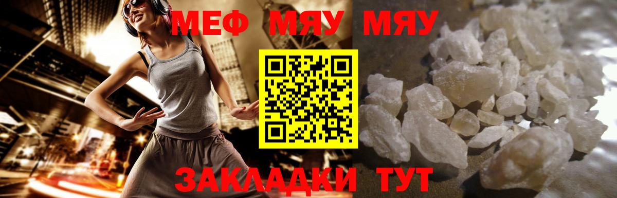МЕФ  МЯУ-МЯУ кристаллы  Ленинск-Кузнецкий  закладка  МЯУ-МЯУ mephedrone  Вход с VPN 