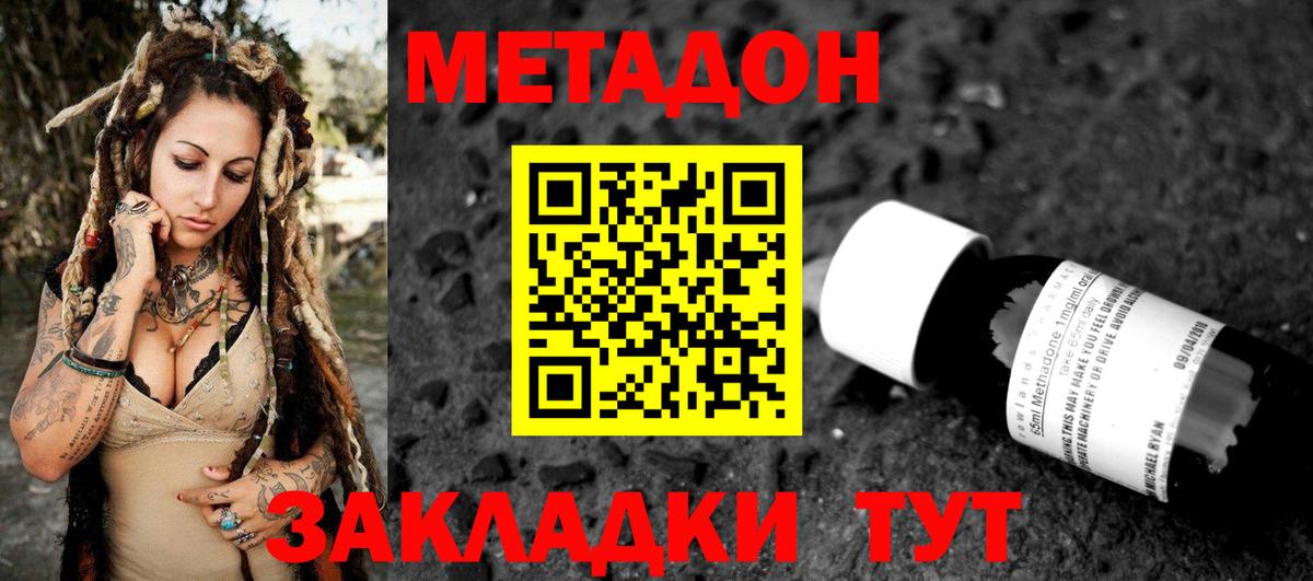 МЕТАДОН methadone  Метадон methadone  Вход с VPN  Ленинск-Кузнецкий 